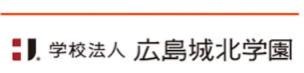 学校法人 広島城北学園